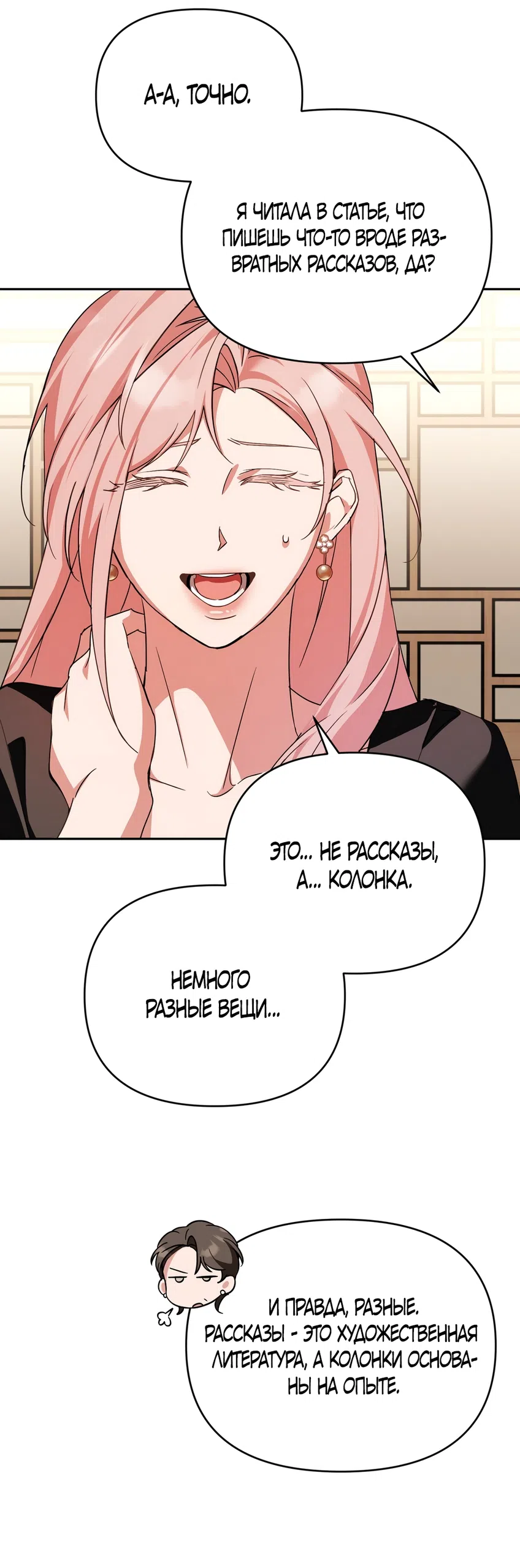 Страница 50 главы 29 манги Откровенные беседы друзей / Frank conversations between friends