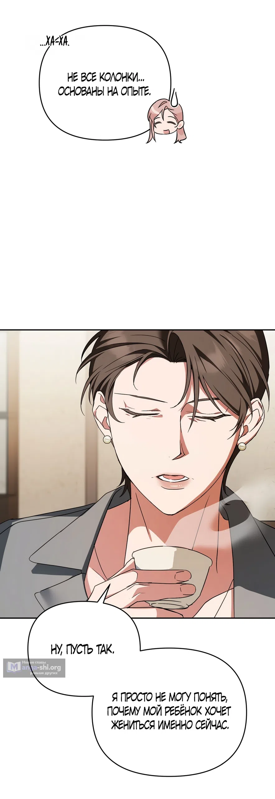 Страница 51 главы 29 манги Откровенные беседы друзей / Frank conversations between friends