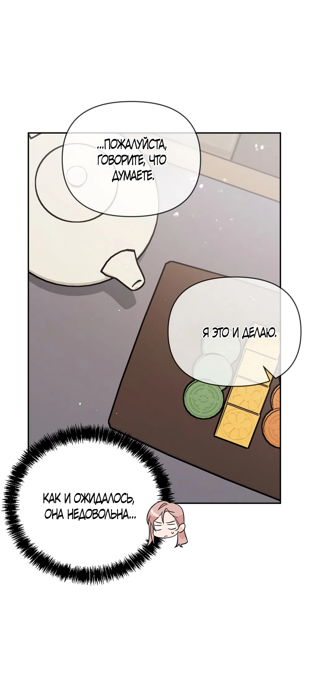 Страница 52 главы 29 манги Откровенные беседы друзей / Frank conversations between friends