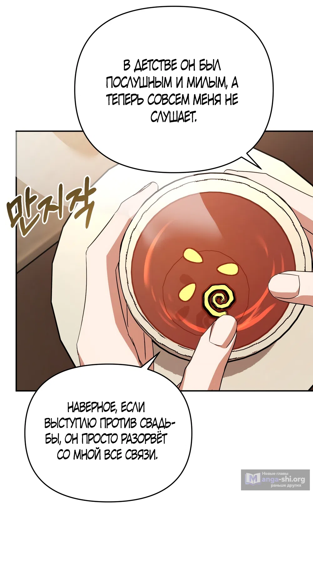 Страница 54 главы 29 манги Откровенные беседы друзей / Frank conversations between friends