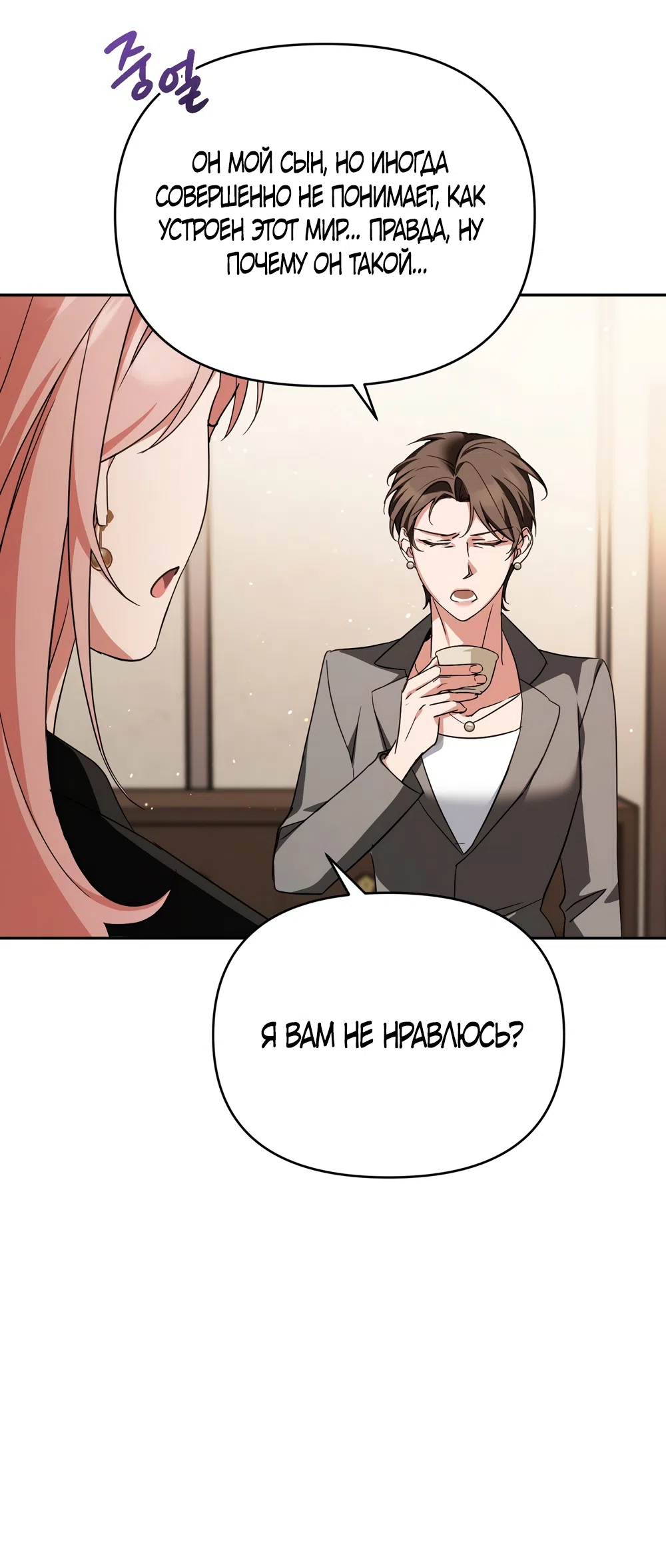 Страница 55 главы 29 манги Откровенные беседы друзей / Frank conversations between friends