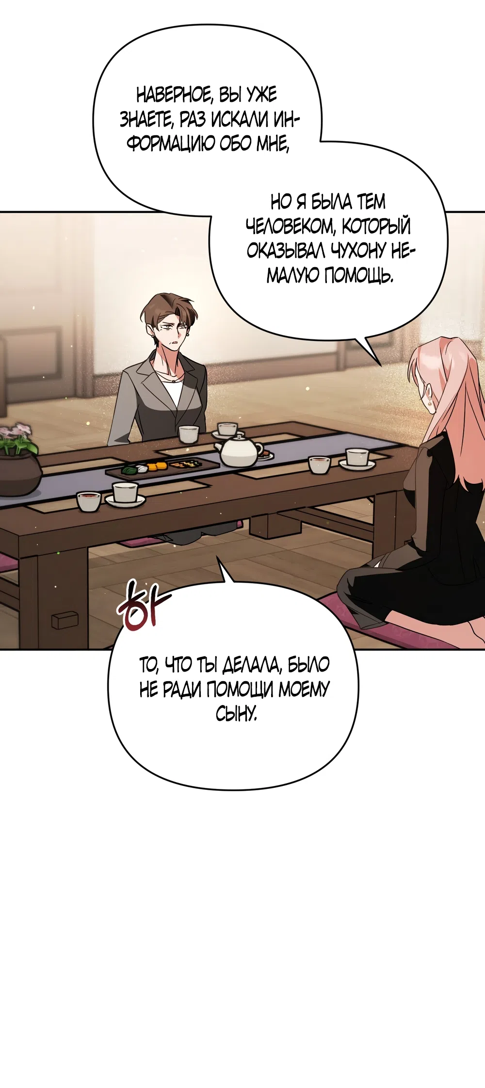Страница 56 главы 29 манги Откровенные беседы друзей / Frank conversations between friends