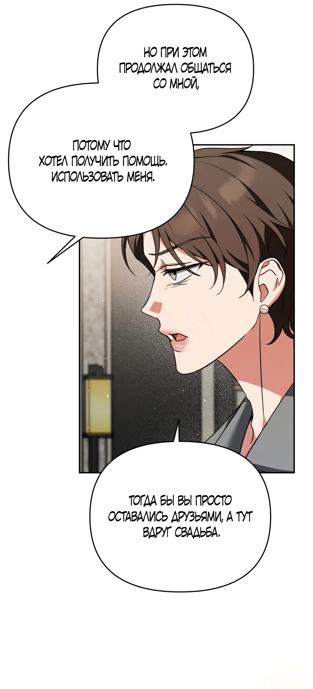 Страница 58 главы 29 манги Откровенные беседы друзей / Frank conversations between friends