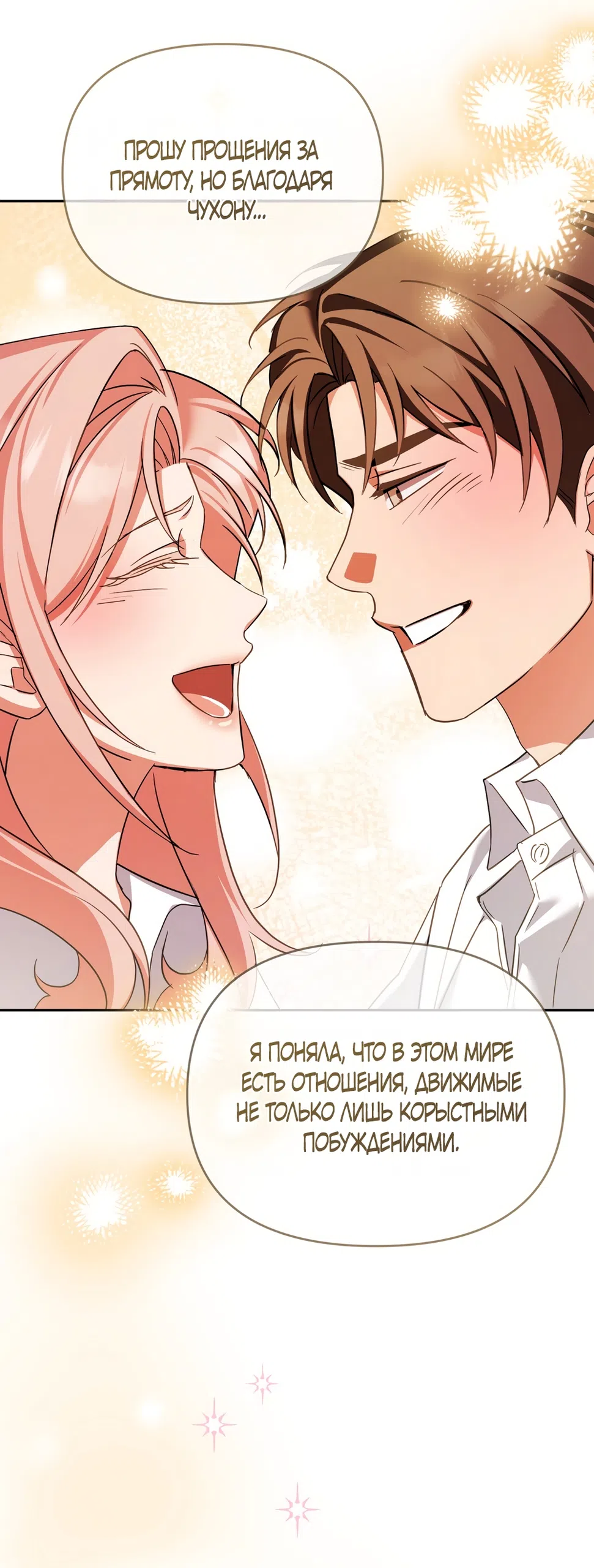 Страница 59 главы 29 манги Откровенные беседы друзей / Frank conversations between friends