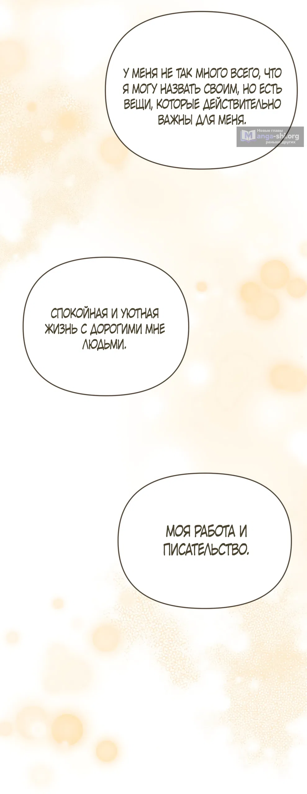 Страница 60 главы 29 манги Откровенные беседы друзей / Frank conversations between friends