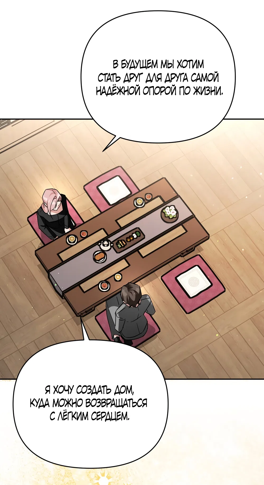 Страница 63 главы 29 манги Откровенные беседы друзей / Frank conversations between friends