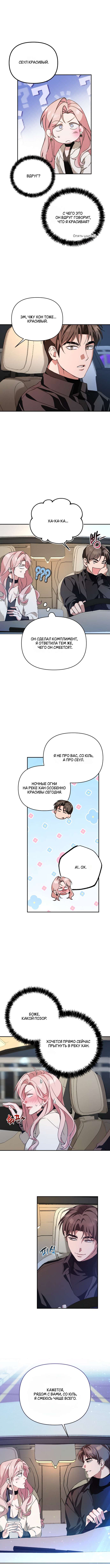 Страница 9 главы 8 манги Откровенные беседы друзей / Frank conversations between friends