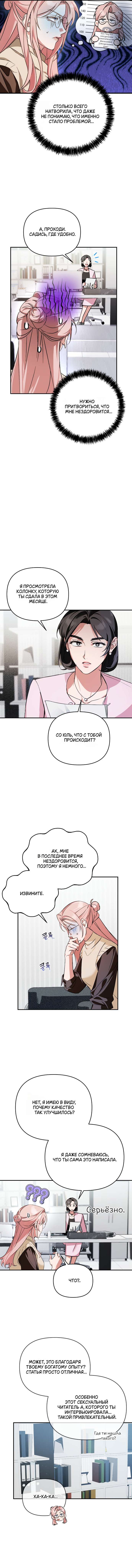 Страница 7 главы 9 манги Откровенные беседы друзей / Frank conversations between friends