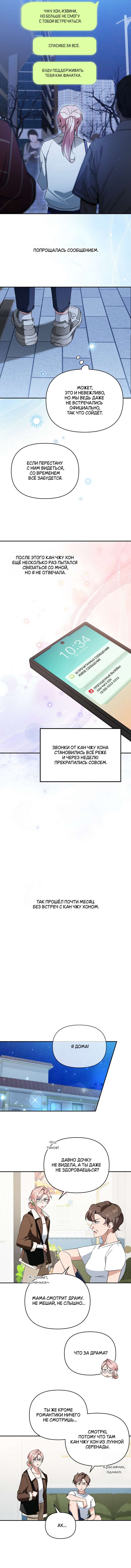 Страница 6 главы 12 манги Откровенные беседы друзей / Frank conversations between friends