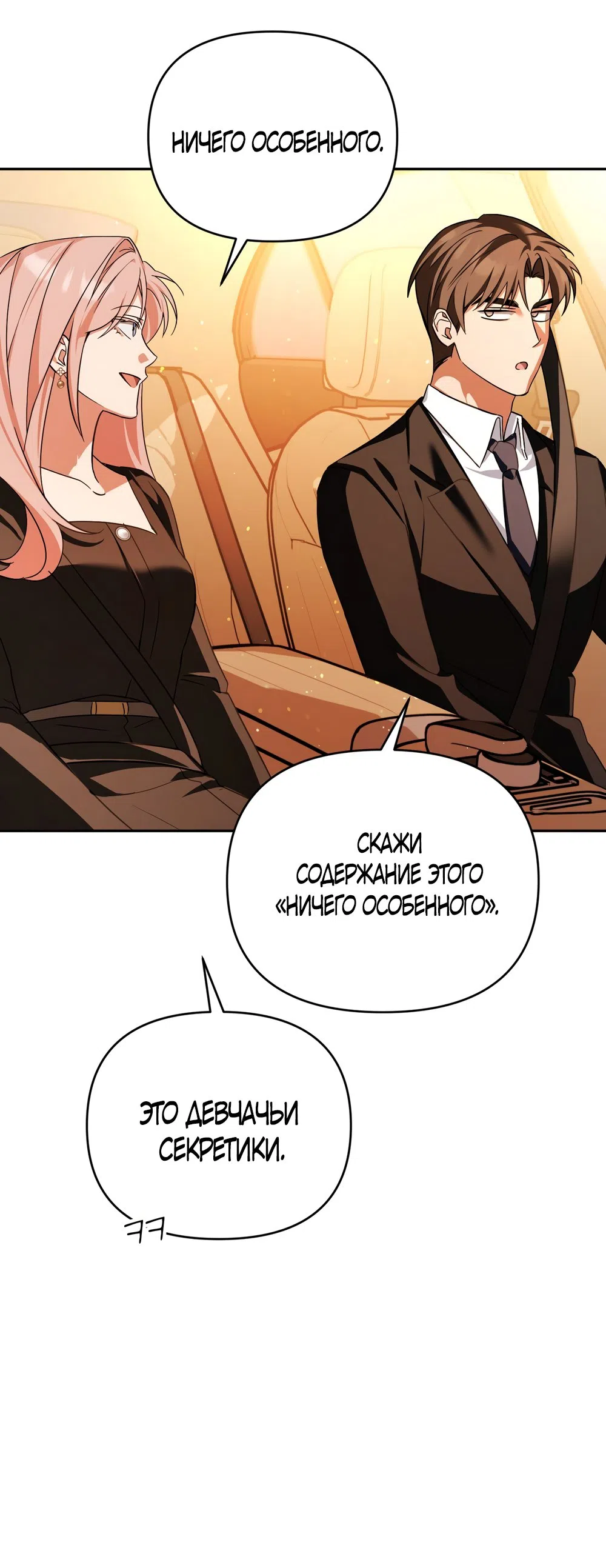 Страница 5 главы 30 манги Откровенные беседы друзей / Frank conversations between friends