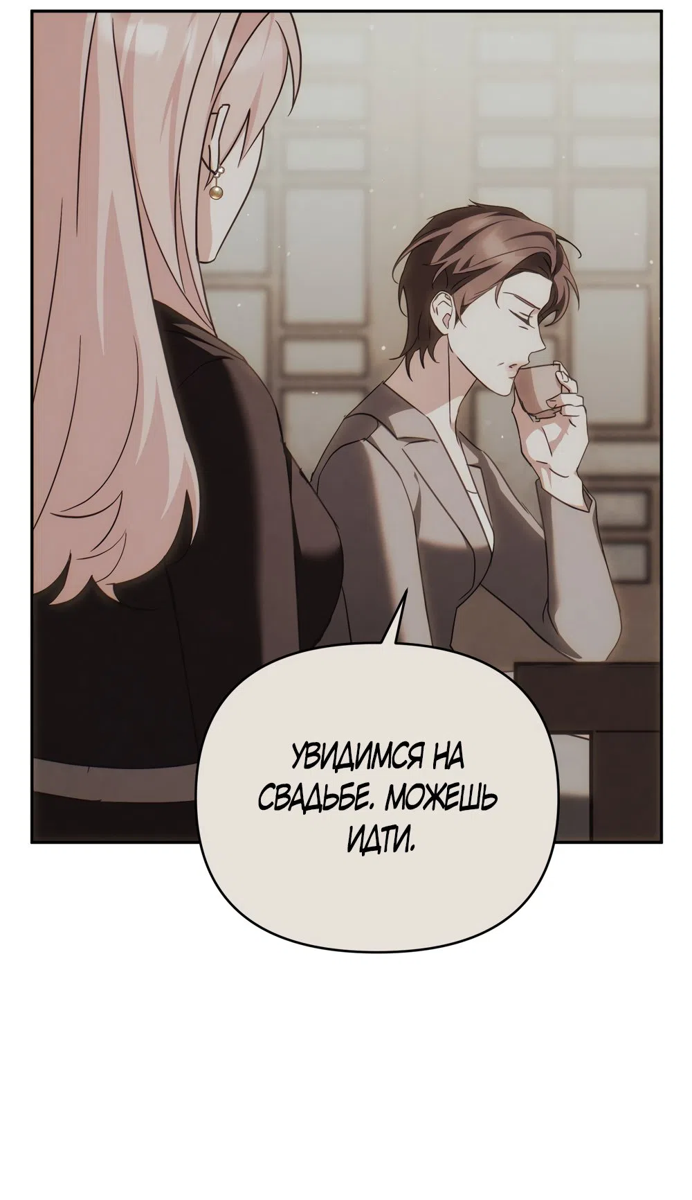 Страница 8 главы 30 манги Откровенные беседы друзей / Frank conversations between friends