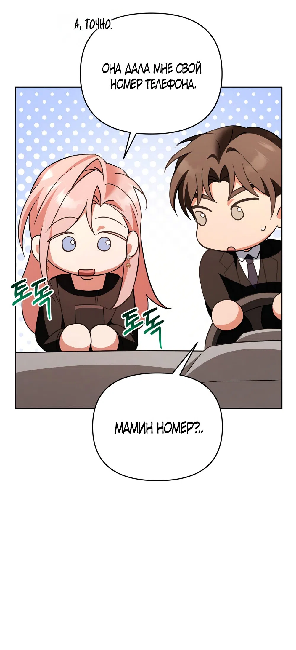 Страница 10 главы 30 манги Откровенные беседы друзей / Frank conversations between friends