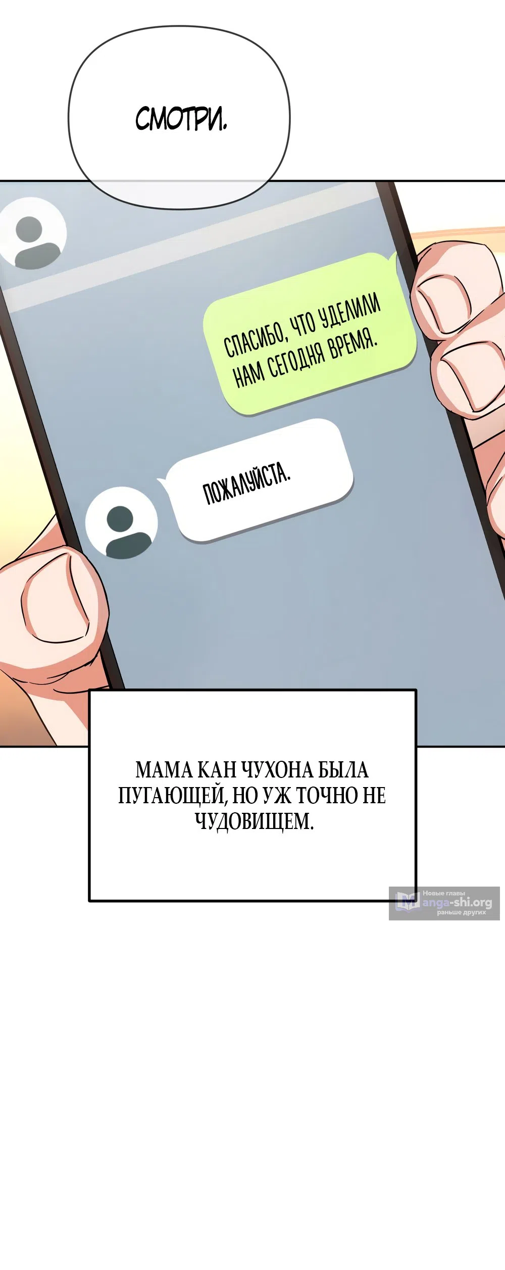 Страница 11 главы 30 манги Откровенные беседы друзей / Frank conversations between friends