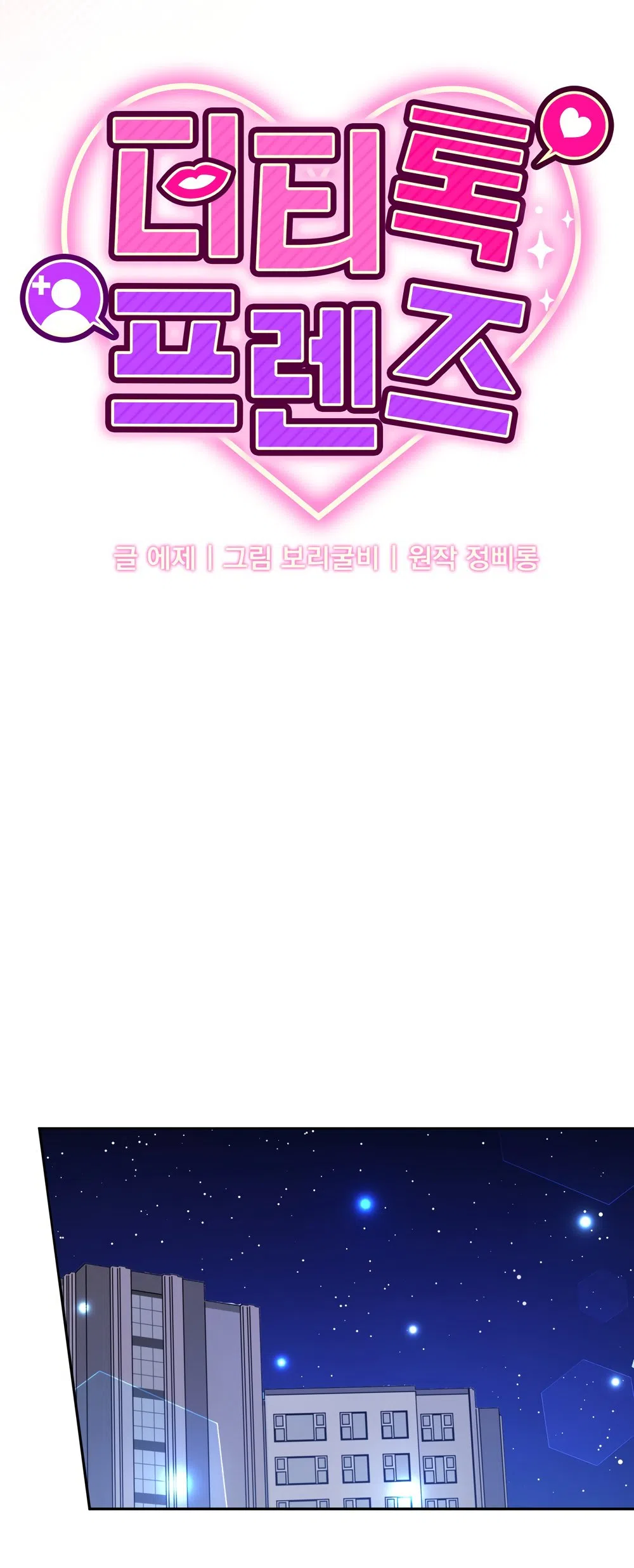 Страница 14 главы 30 манги Откровенные беседы друзей / Frank conversations between friends