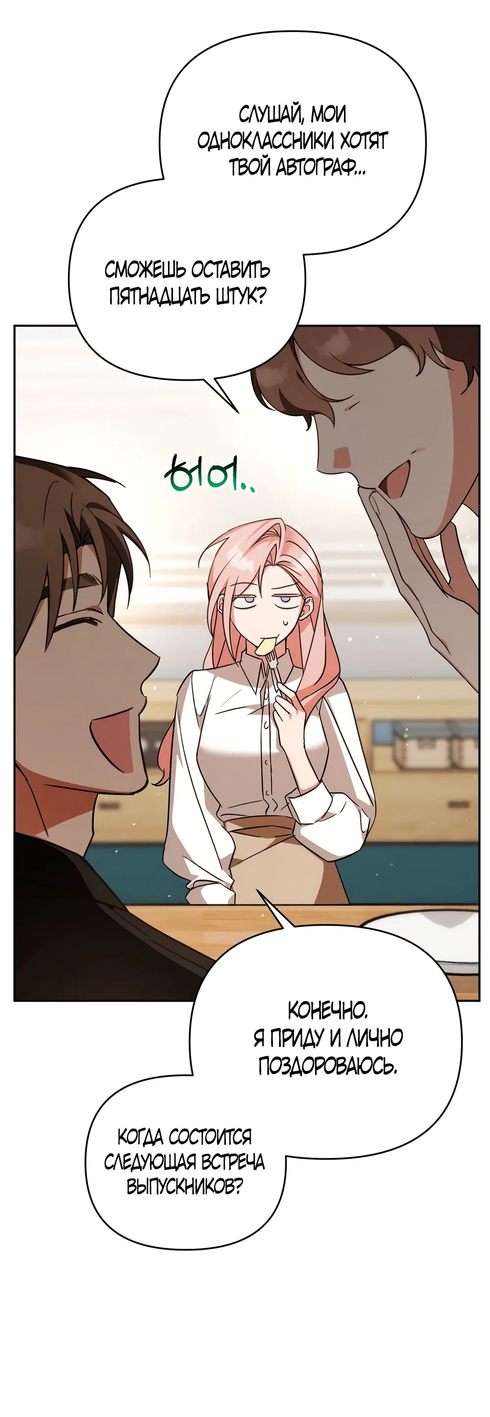 Страница 15 главы 30 манги Откровенные беседы друзей / Frank conversations between friends