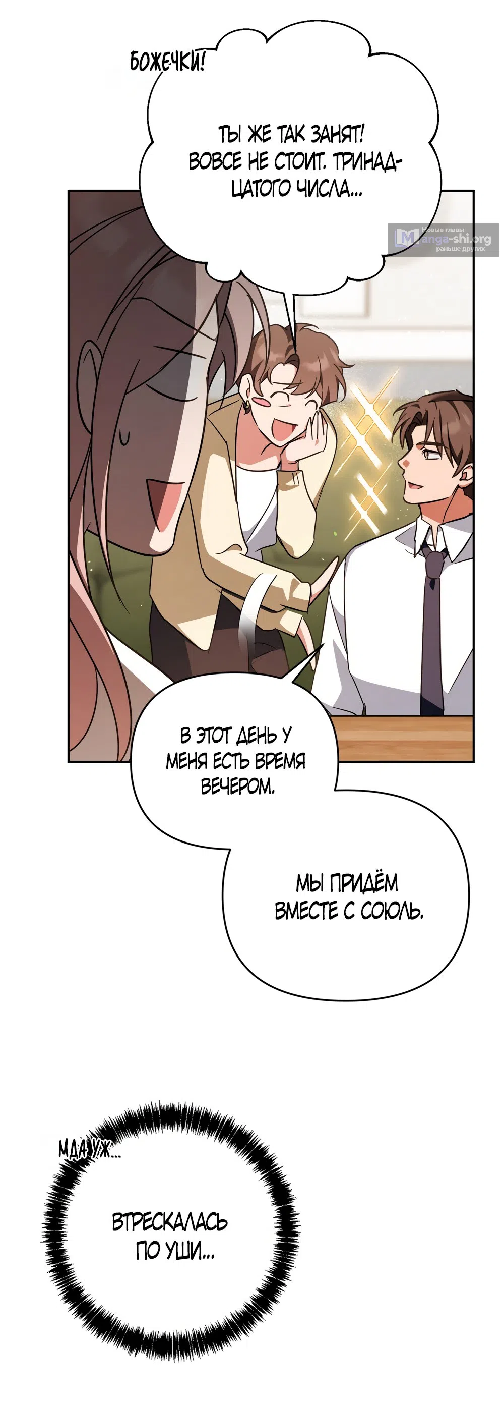 Страница 16 главы 30 манги Откровенные беседы друзей / Frank conversations between friends