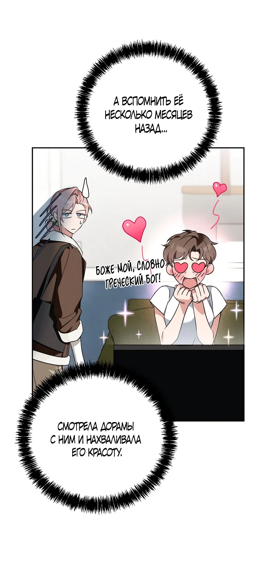 Страница 17 главы 30 манги Откровенные беседы друзей / Frank conversations between friends