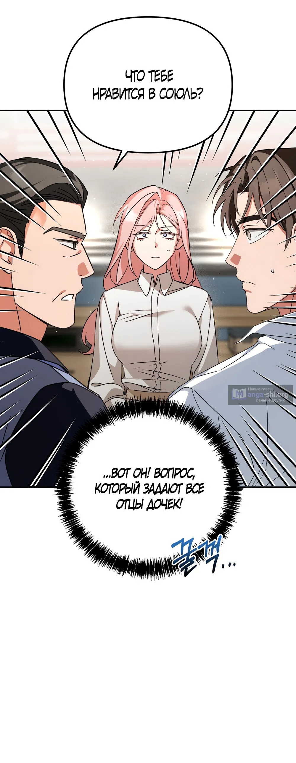 Страница 21 главы 30 манги Откровенные беседы друзей / Frank conversations between friends