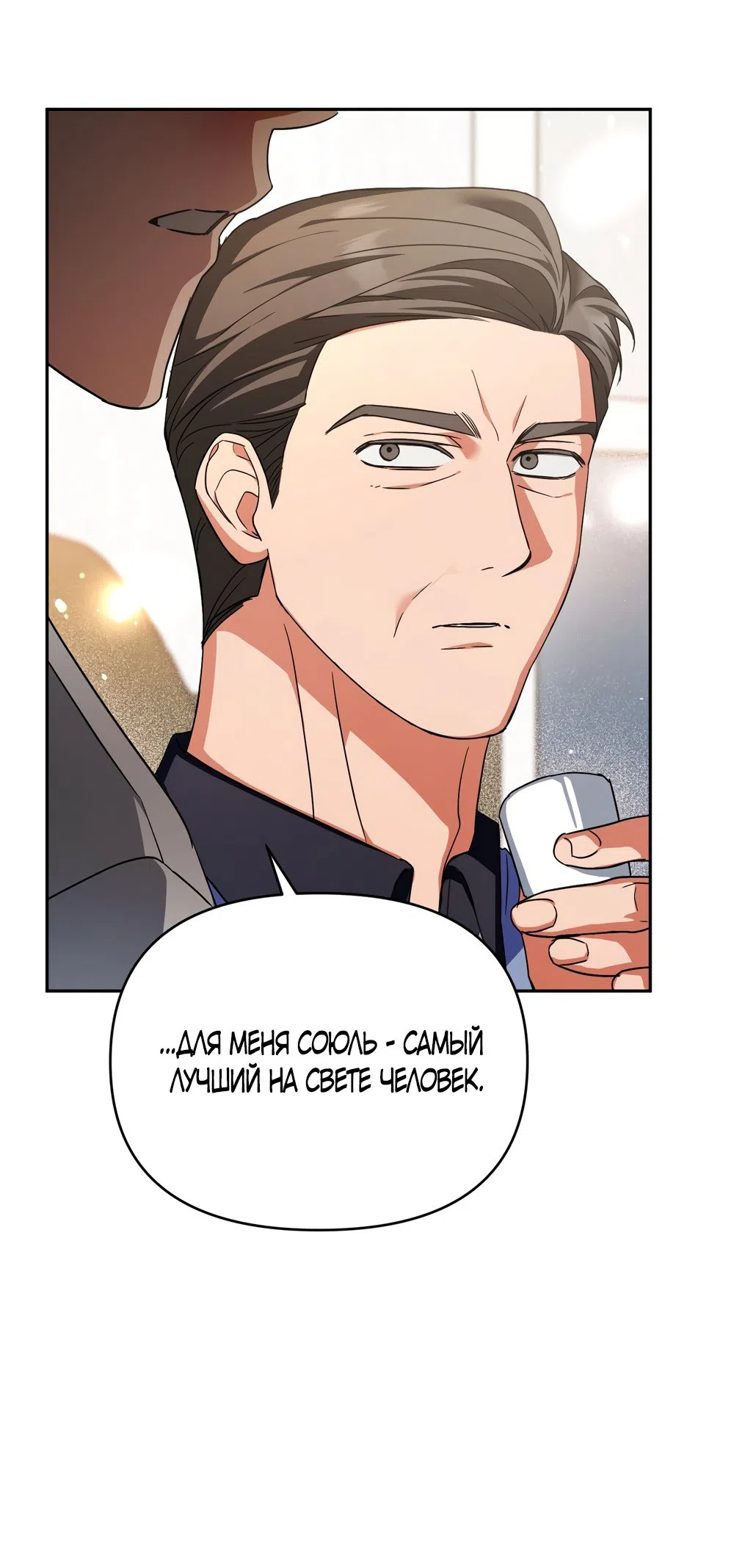 Страница 22 главы 30 манги Откровенные беседы друзей / Frank conversations between friends
