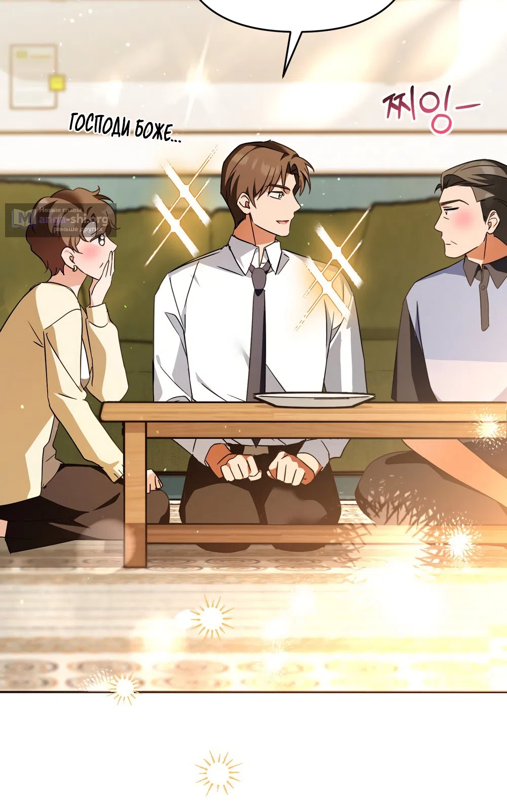 Страница 24 главы 30 манги Откровенные беседы друзей / Frank conversations between friends