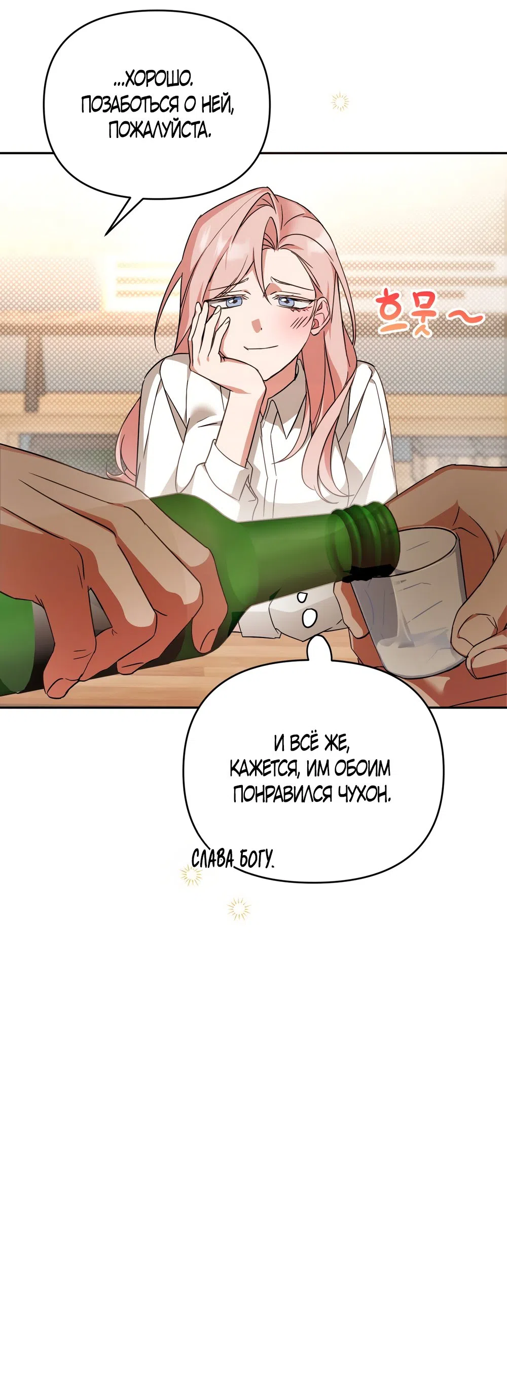 Страница 25 главы 30 манги Откровенные беседы друзей / Frank conversations between friends