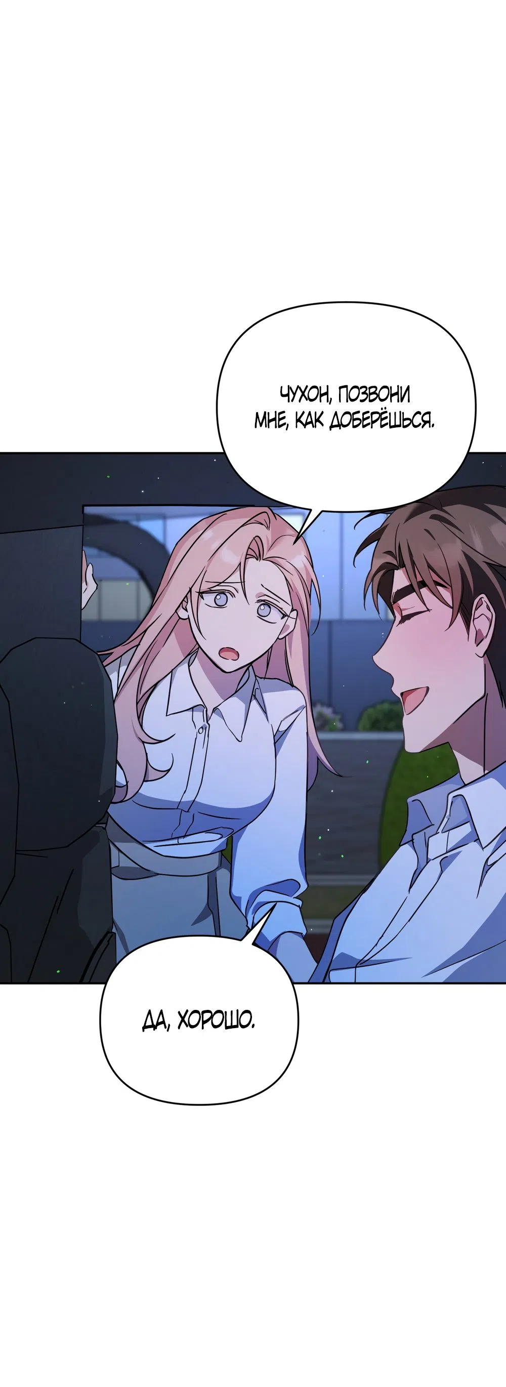Страница 27 главы 30 манги Откровенные беседы друзей / Frank conversations between friends