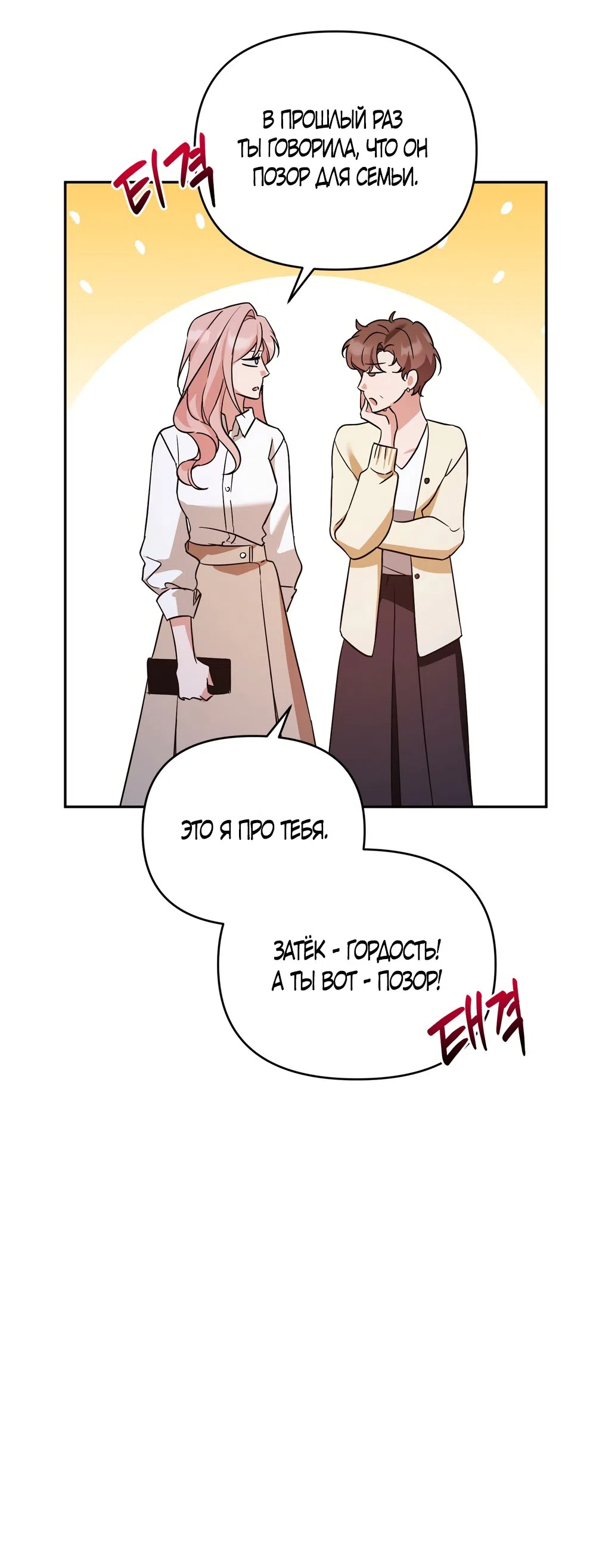 Страница 29 главы 30 манги Откровенные беседы друзей / Frank conversations between friends