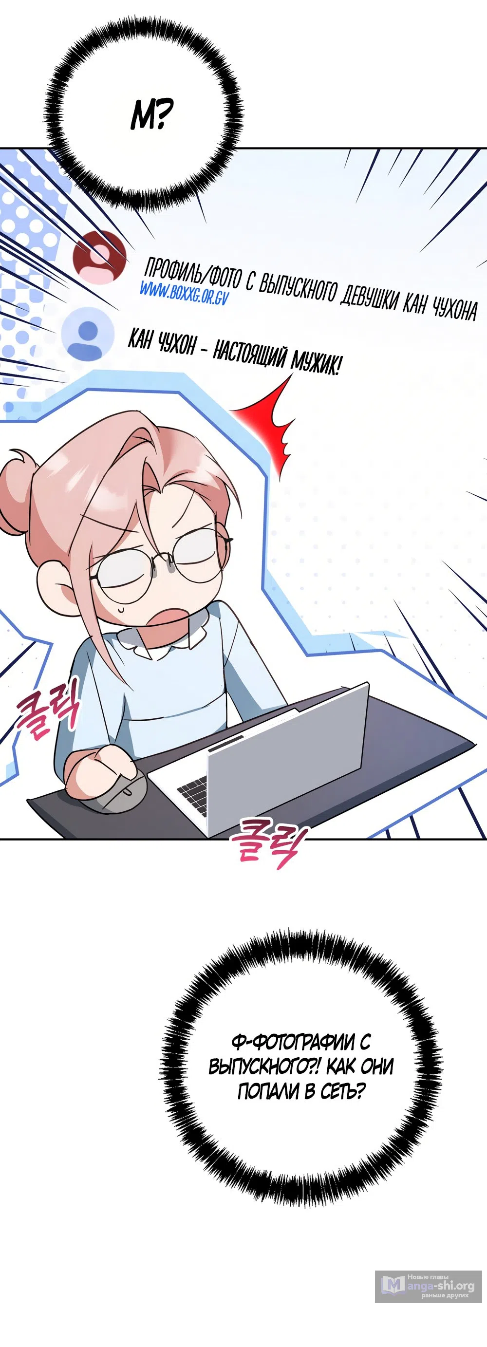 Страница 35 главы 30 манги Откровенные беседы друзей / Frank conversations between friends