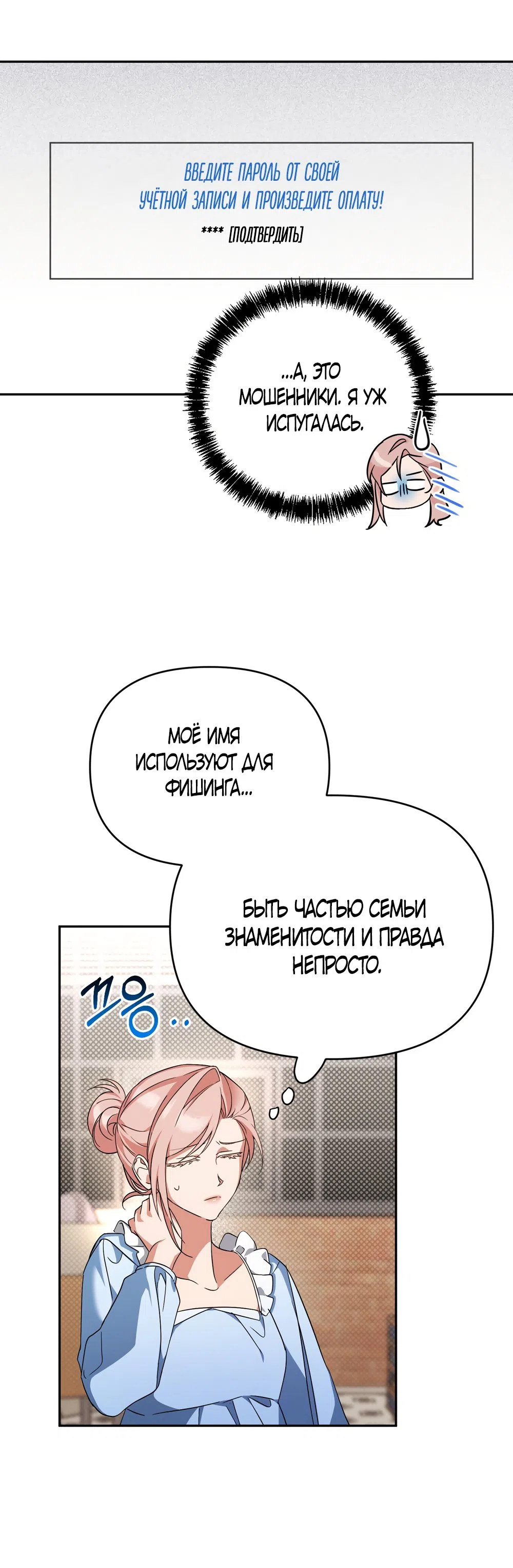 Страница 36 главы 30 манги Откровенные беседы друзей / Frank conversations between friends