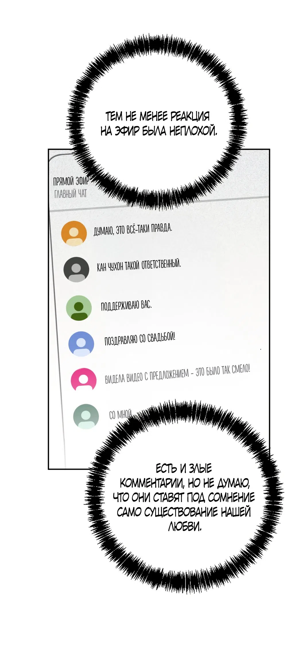 Страница 37 главы 30 манги Откровенные беседы друзей / Frank conversations between friends