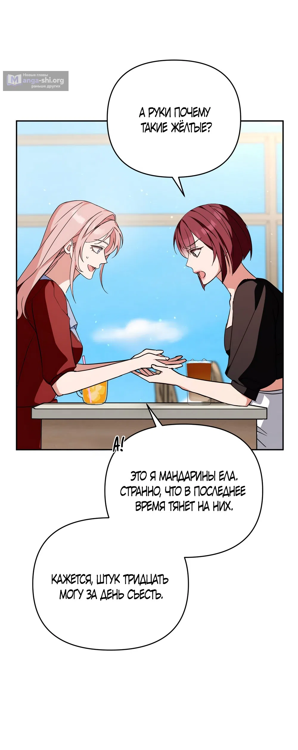 Страница 43 главы 30 манги Откровенные беседы друзей / Frank conversations between friends