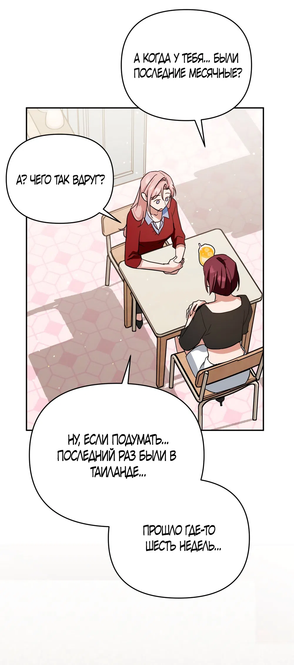 Страница 47 главы 30 манги Откровенные беседы друзей / Frank conversations between friends