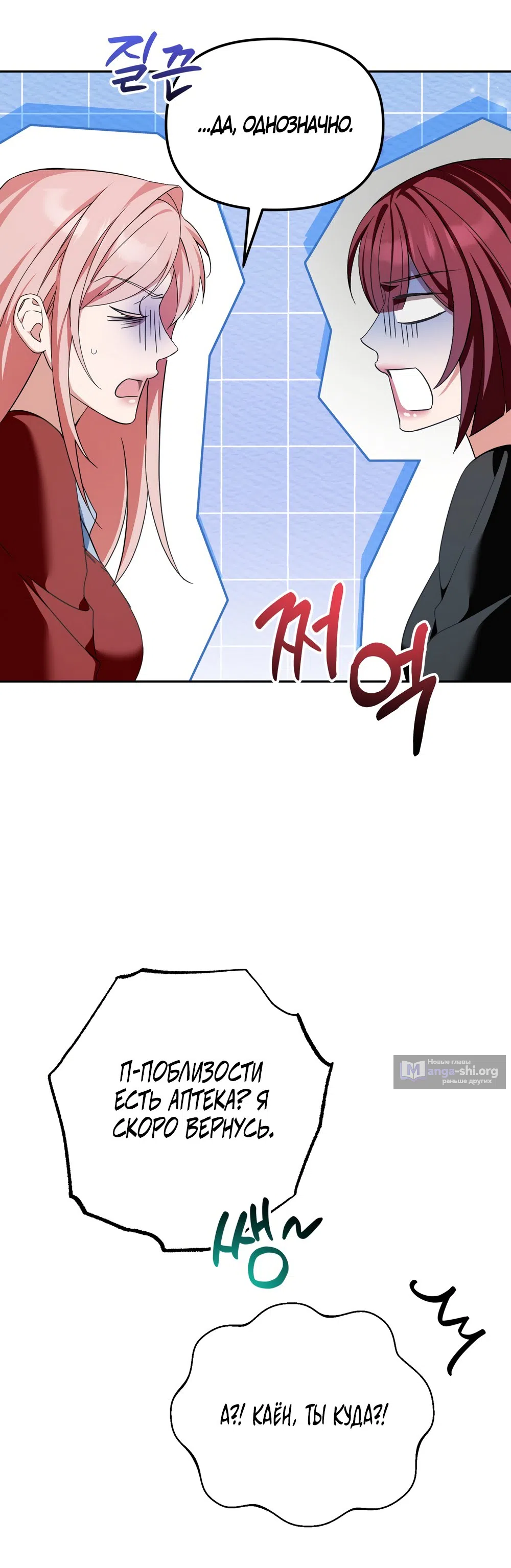 Страница 50 главы 30 манги Откровенные беседы друзей / Frank conversations between friends