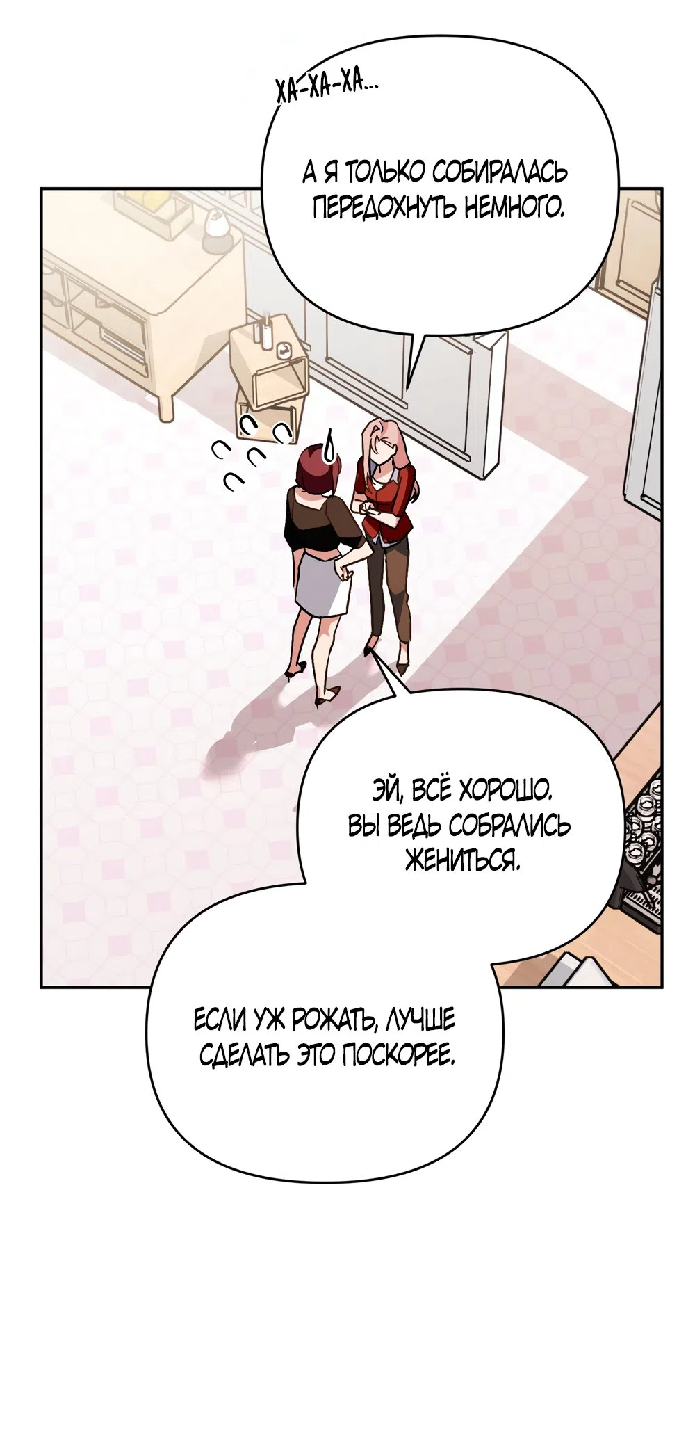 Страница 53 главы 30 манги Откровенные беседы друзей / Frank conversations between friends