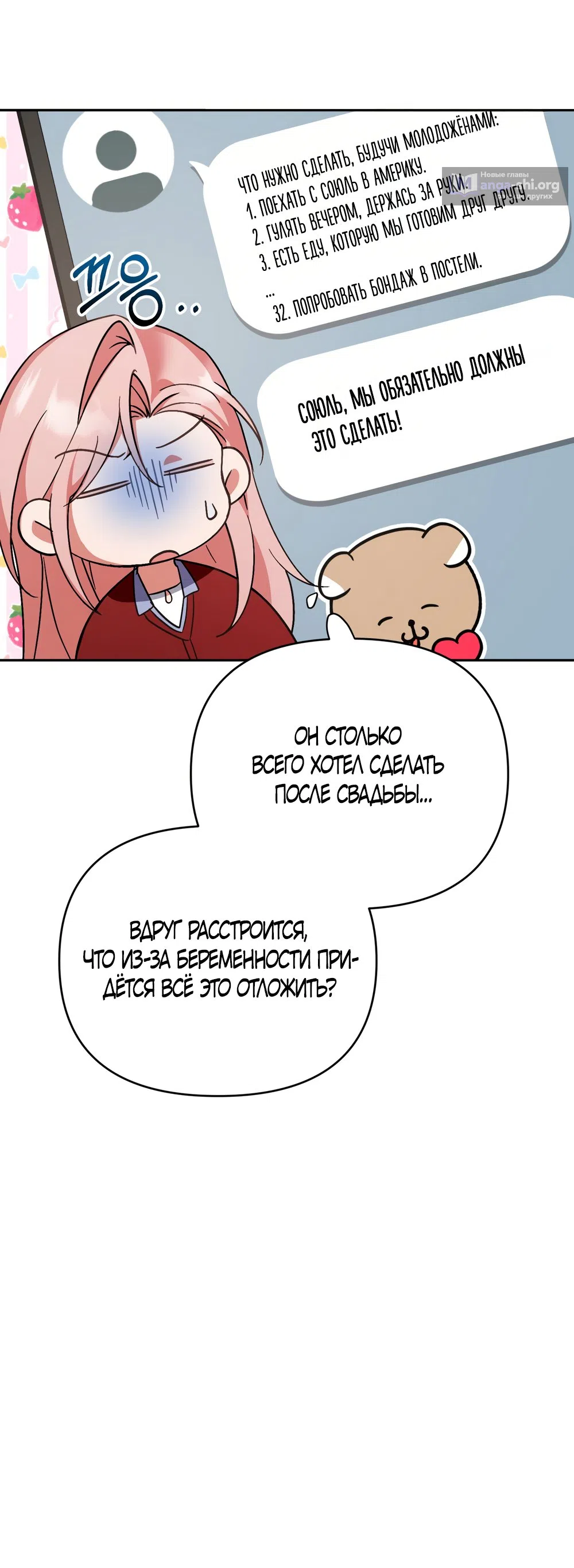 Страница 55 главы 30 манги Откровенные беседы друзей / Frank conversations between friends