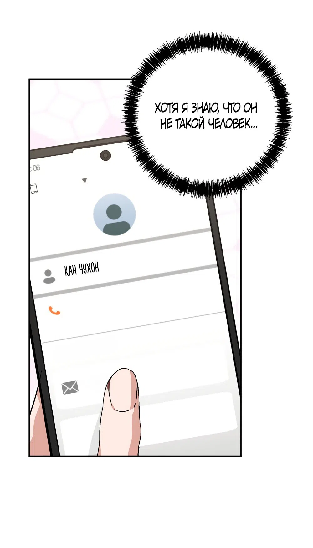 Страница 56 главы 30 манги Откровенные беседы друзей / Frank conversations between friends