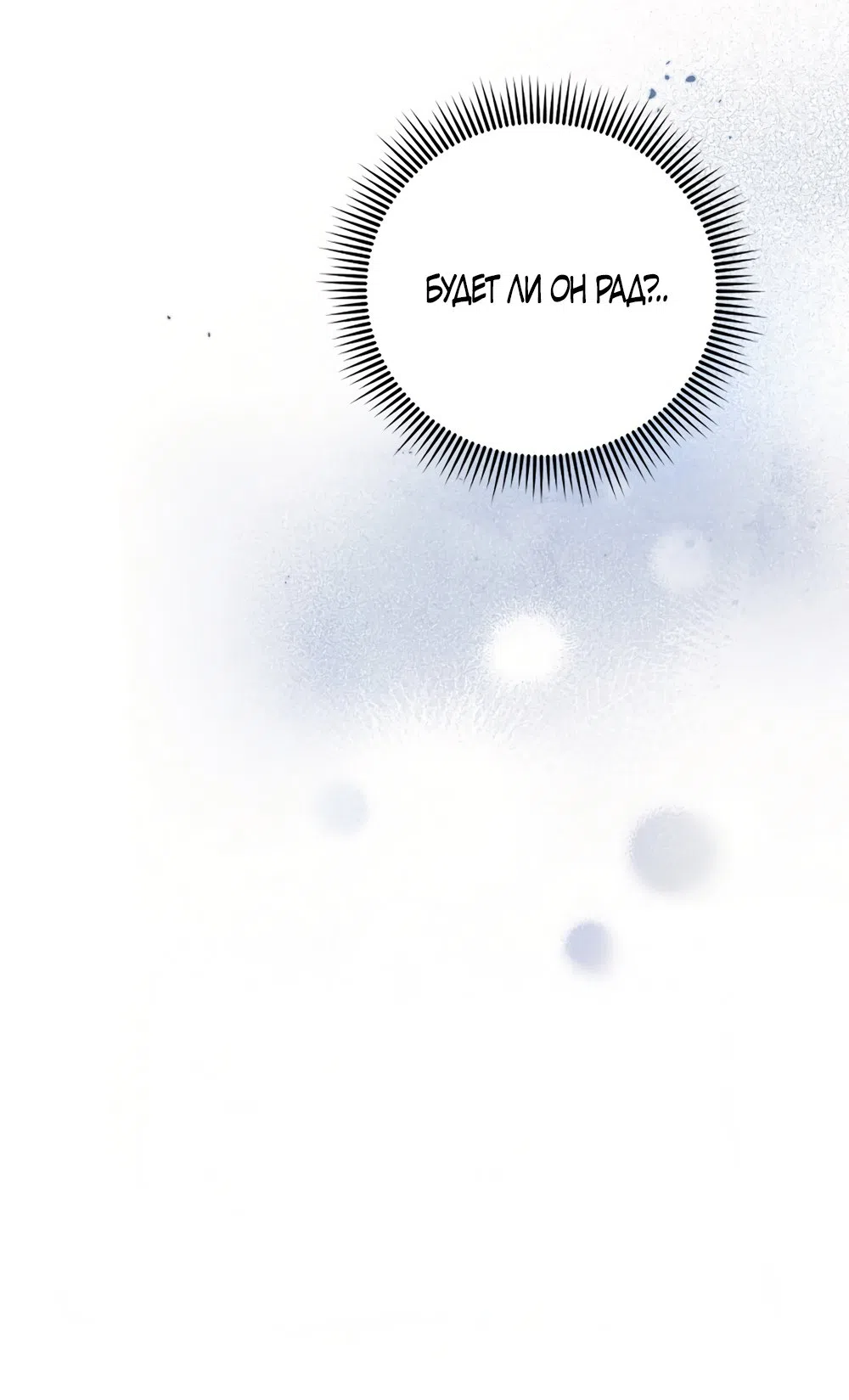 Страница 58 главы 30 манги Откровенные беседы друзей / Frank conversations between friends