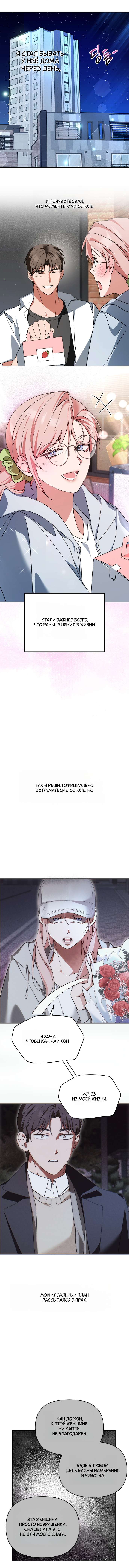 Страница 8 главы 23 манги Откровенные беседы друзей / Frank conversations between friends
