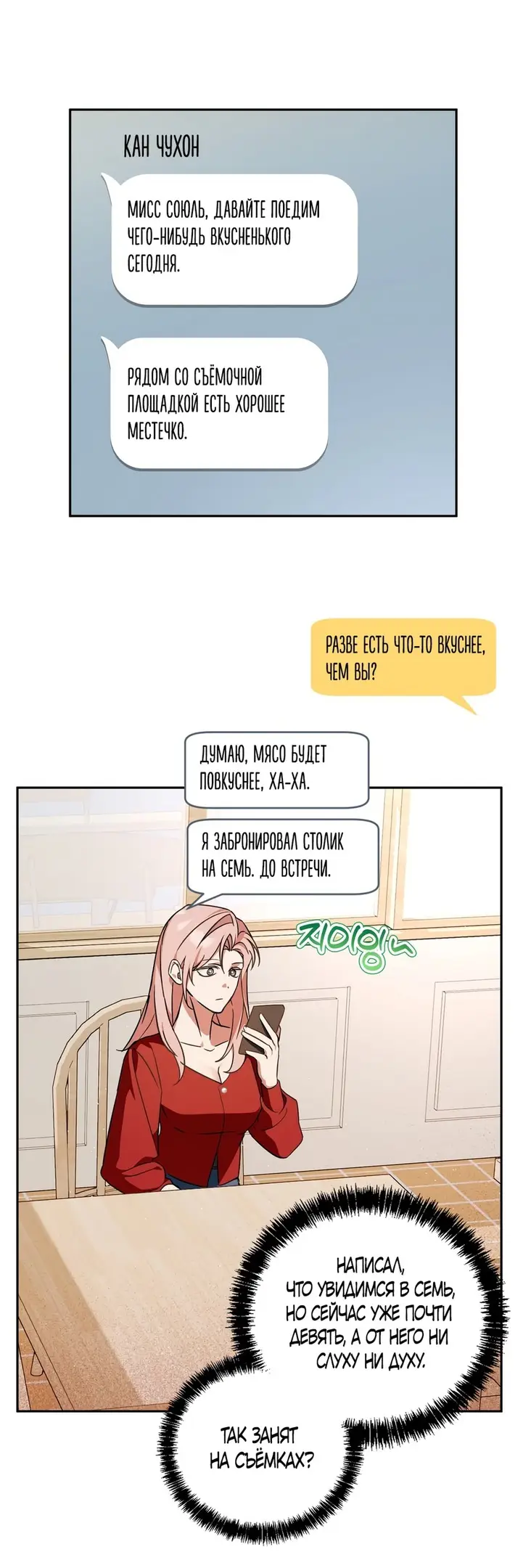 Страница 27 главы 16 манги Откровенные беседы друзей / Frank conversations between friends