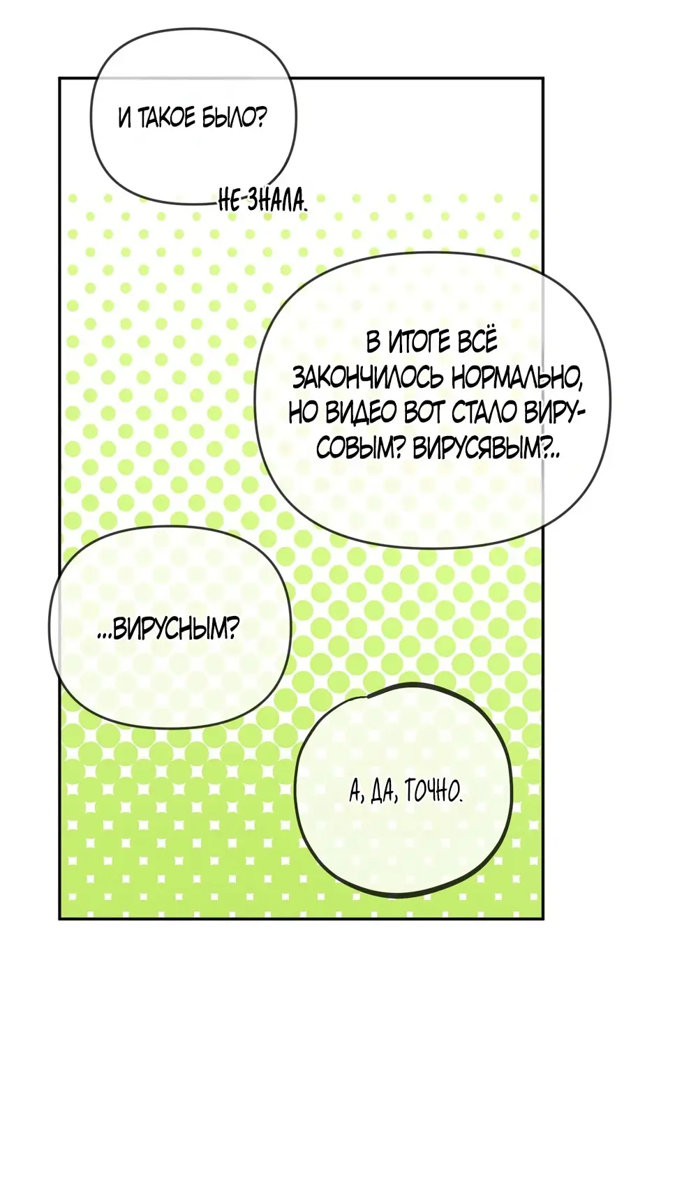 Страница 55 главы 16 манги Откровенные беседы друзей / Frank conversations between friends