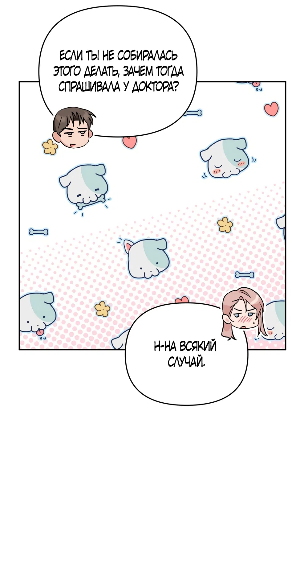 Страница 5 главы 32 манги Откровенные беседы друзей / Frank conversations between friends