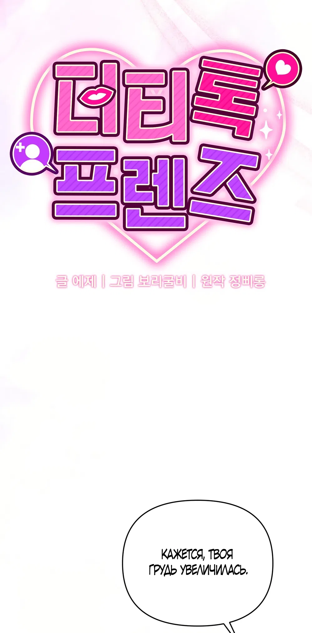 Страница 10 главы 32 манги Откровенные беседы друзей / Frank conversations between friends