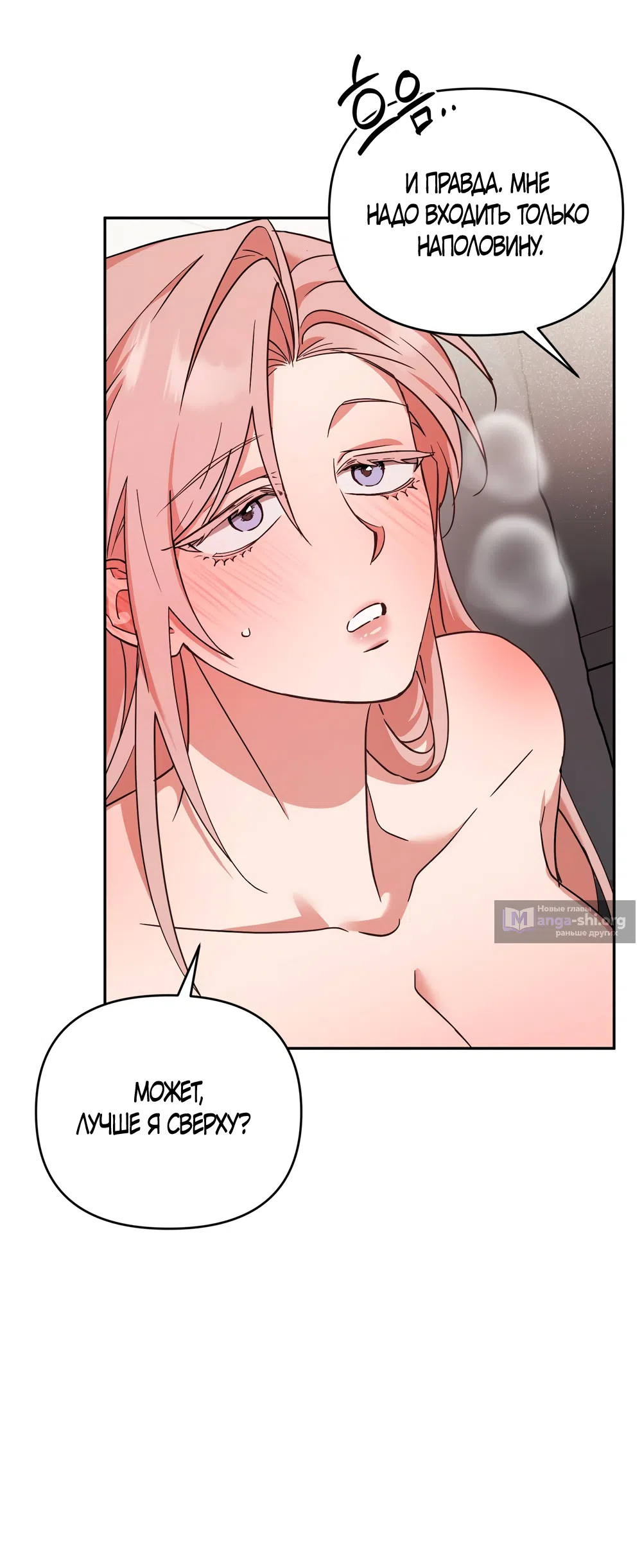 Страница 26 главы 32 манги Откровенные беседы друзей / Frank conversations between friends