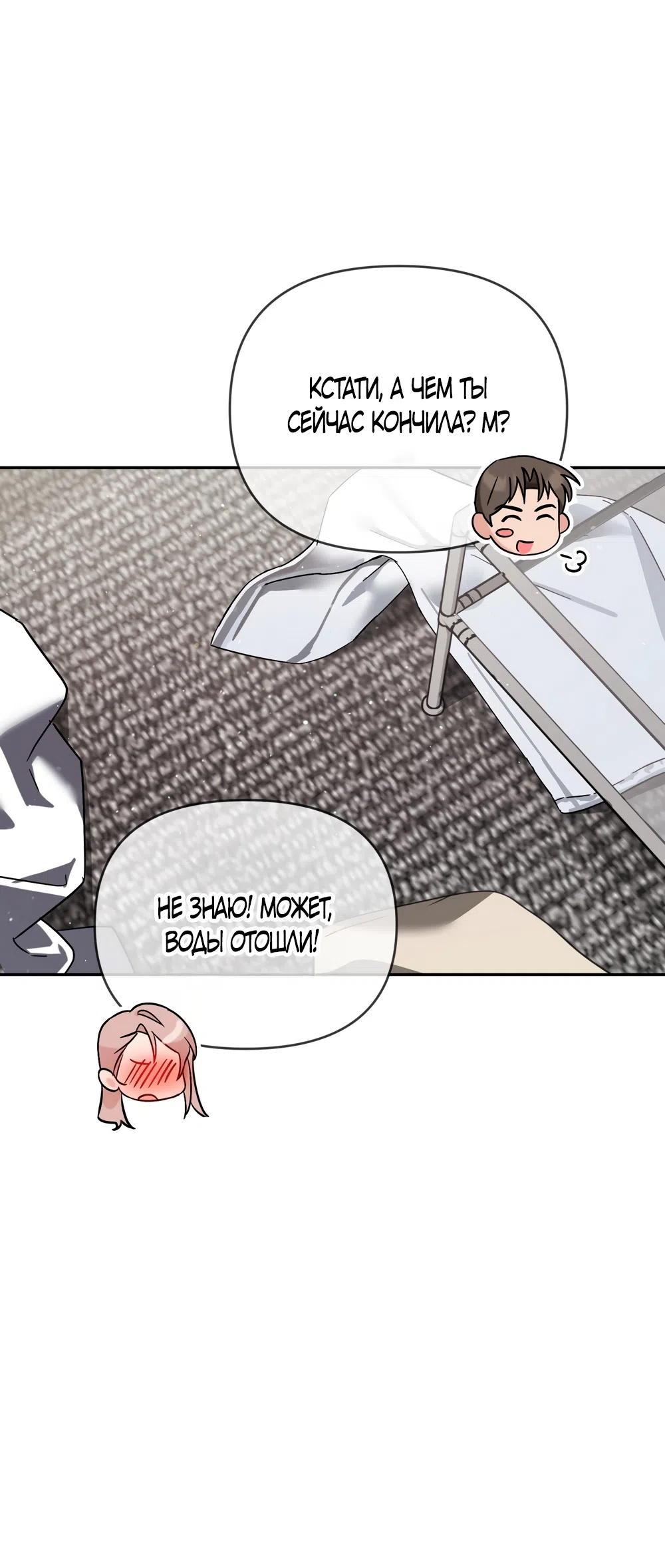 Страница 64 главы 32 манги Откровенные беседы друзей / Frank conversations between friends