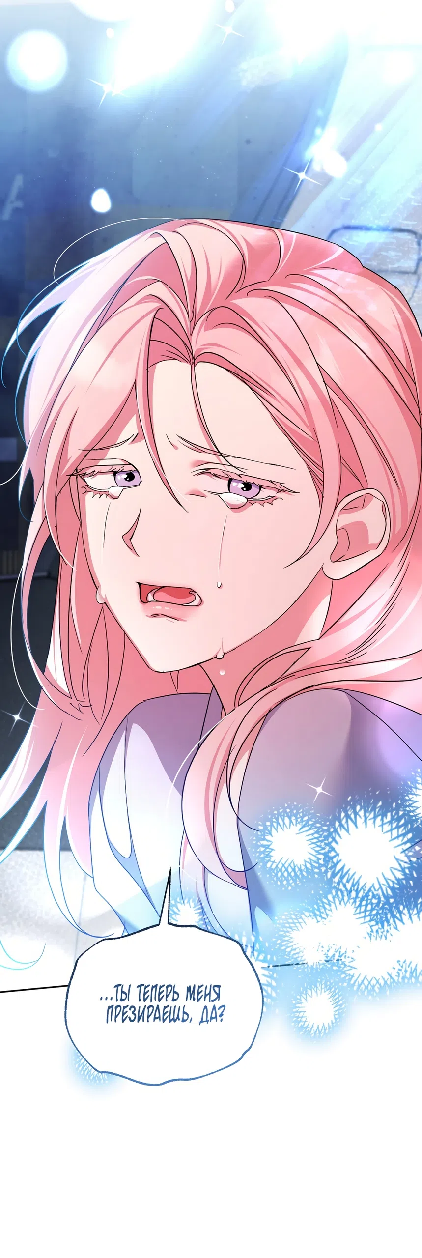 Страница 7 главы 34 манги Откровенные беседы друзей / Frank conversations between friends