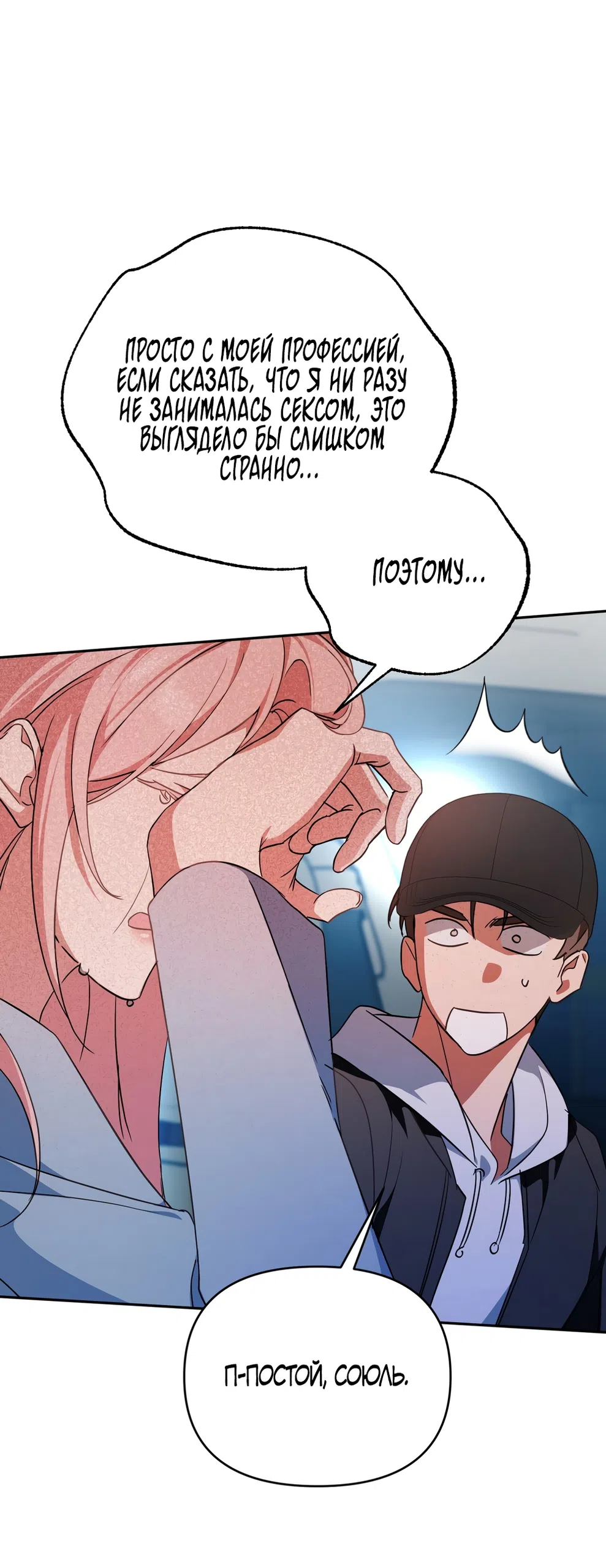 Страница 9 главы 34 манги Откровенные беседы друзей / Frank conversations between friends