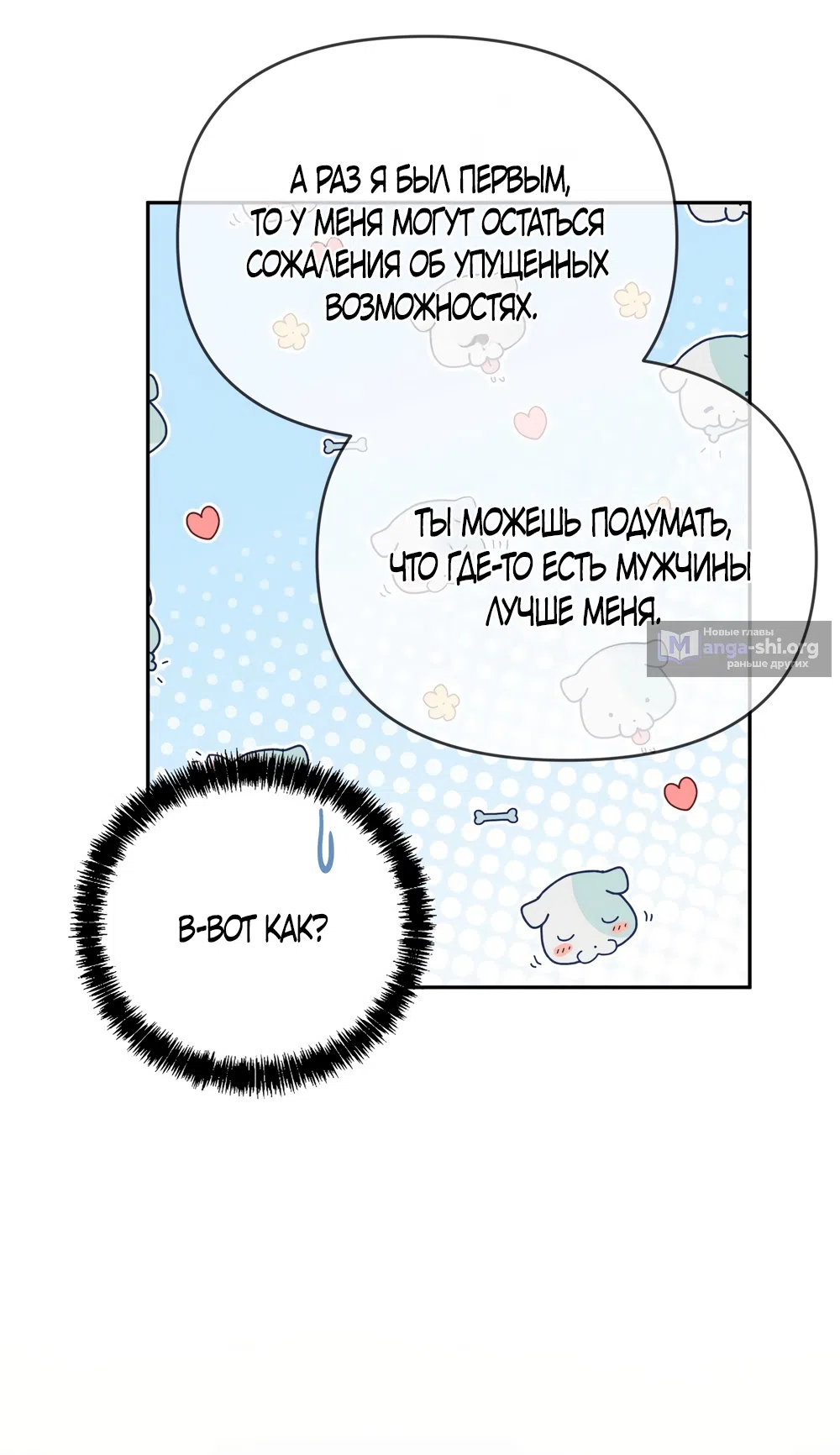 Страница 16 главы 34 манги Откровенные беседы друзей / Frank conversations between friends