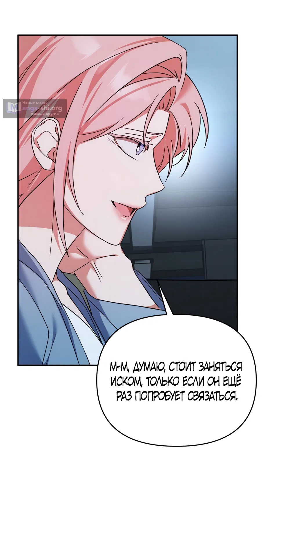 Страница 24 главы 34 манги Откровенные беседы друзей / Frank conversations between friends