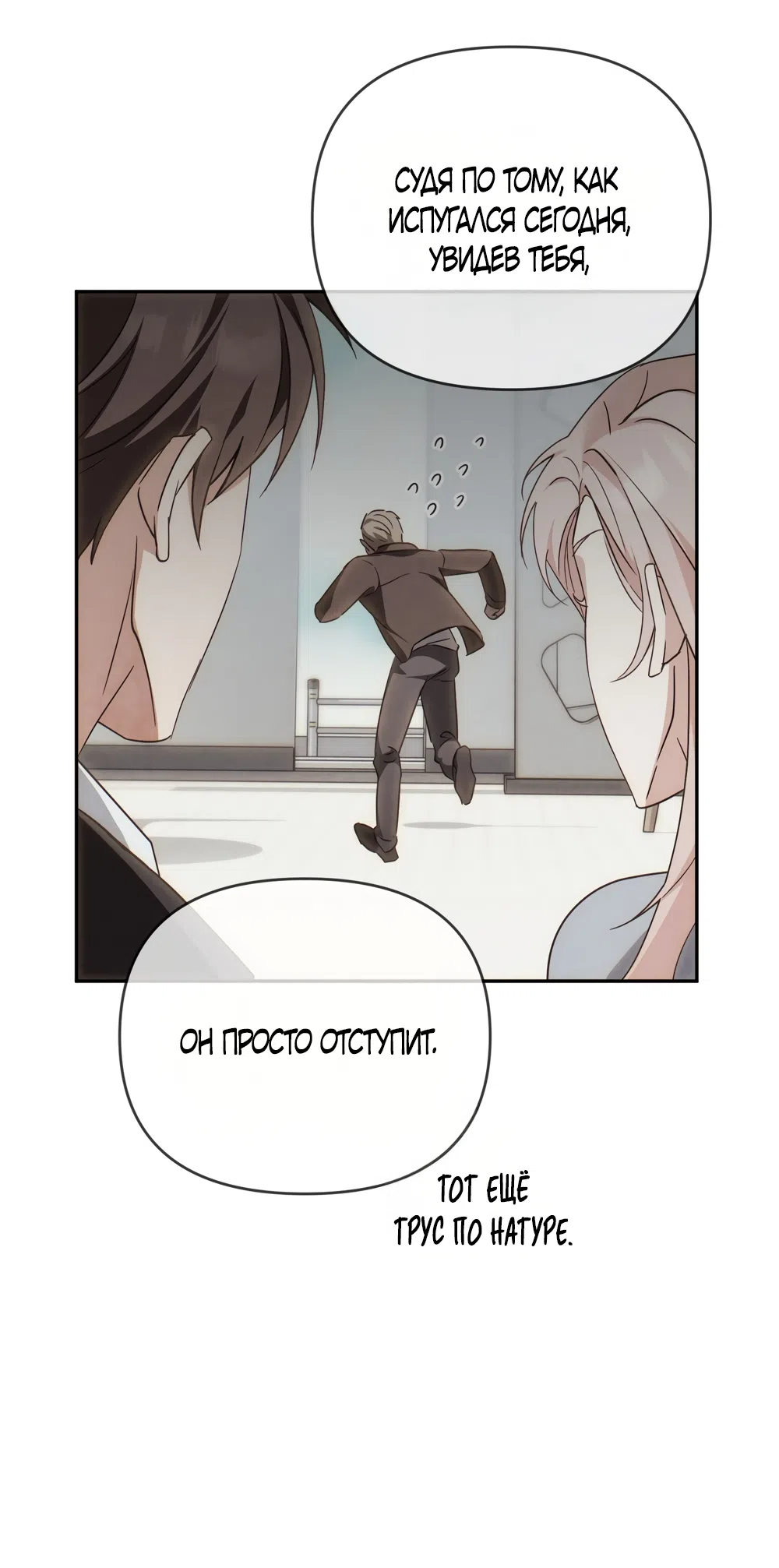 Страница 25 главы 34 манги Откровенные беседы друзей / Frank conversations between friends