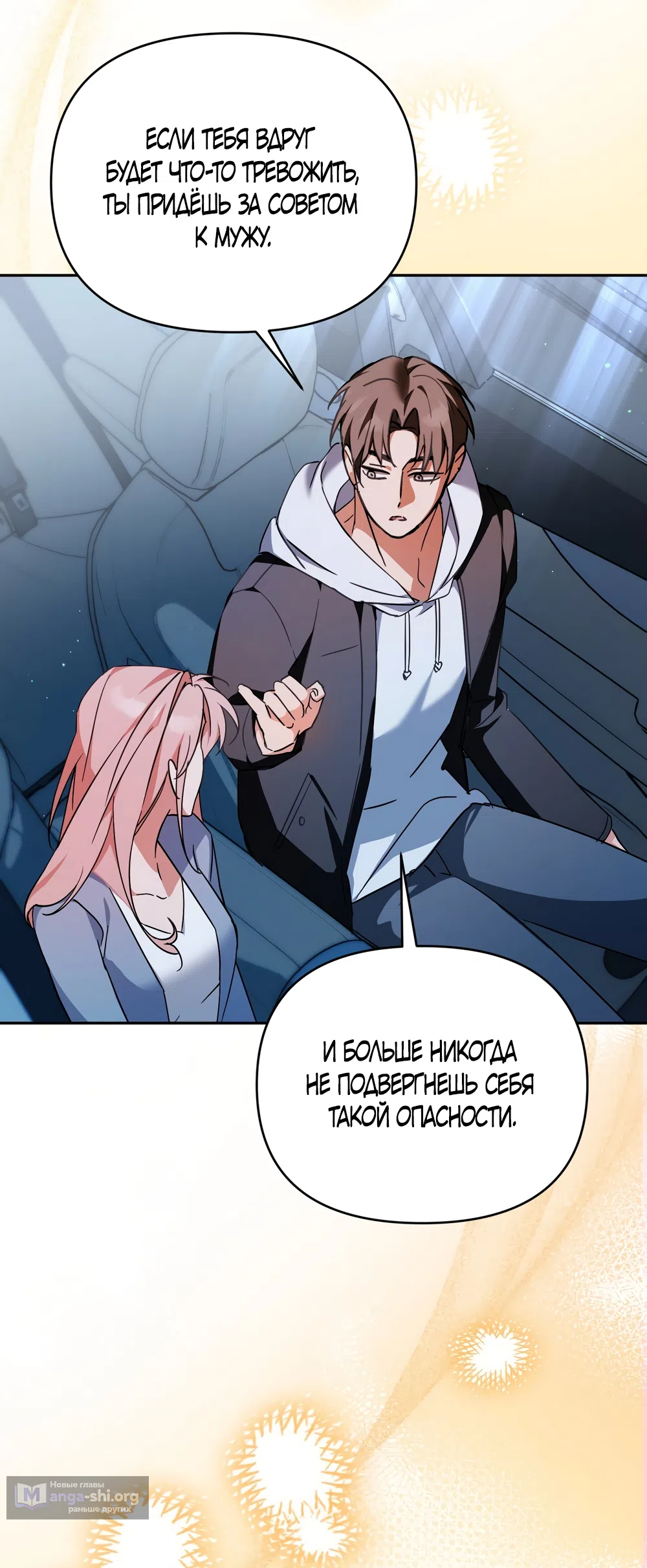 Страница 29 главы 34 манги Откровенные беседы друзей / Frank conversations between friends